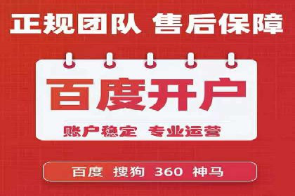 竞价推广如何开户？多少费用才合理？看专家解读